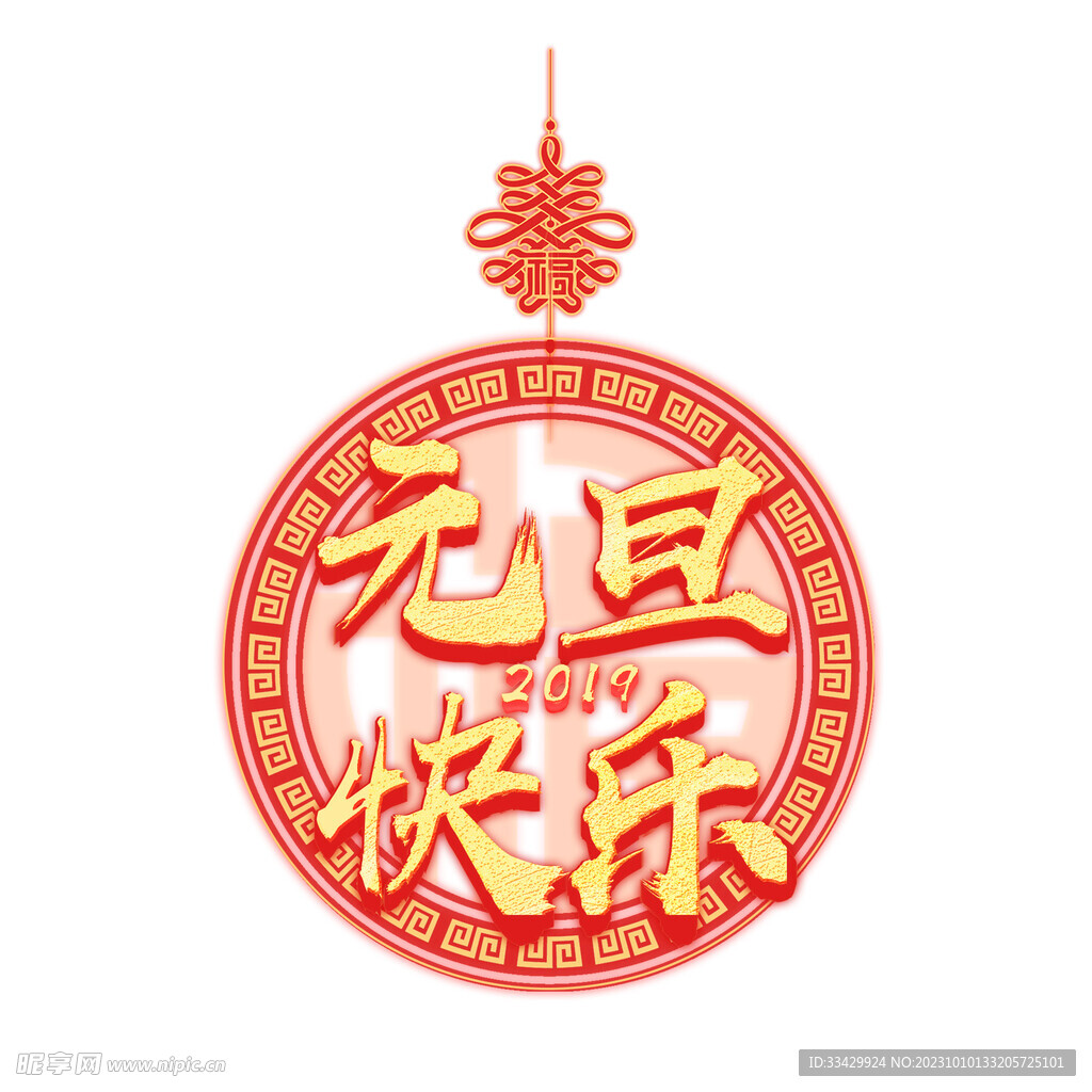 新年元素