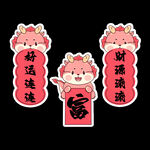 龙年新年元素