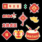 龙年新年元素