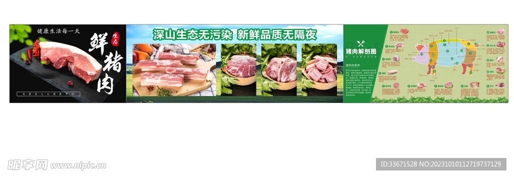 生态 鲜猪肉