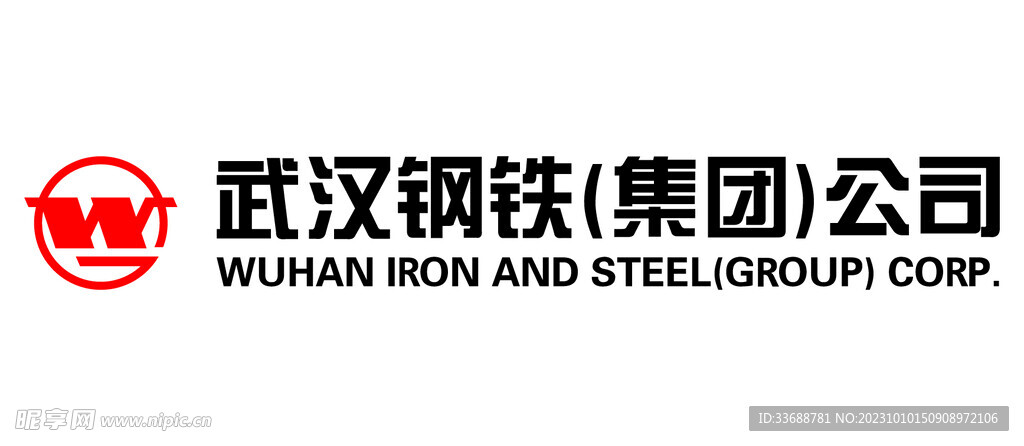 武汉钢铁集团公司矢量logo