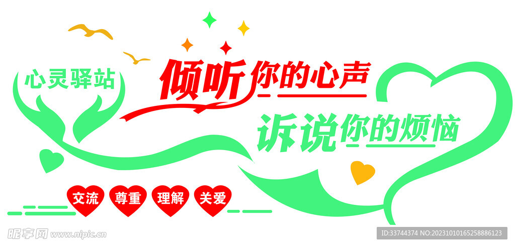 心理健康文化墙