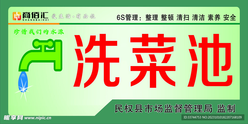 洗菜池