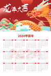 2024台历         