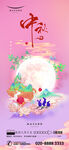 中秋节海报 