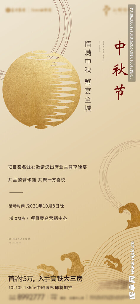 中秋节海报 