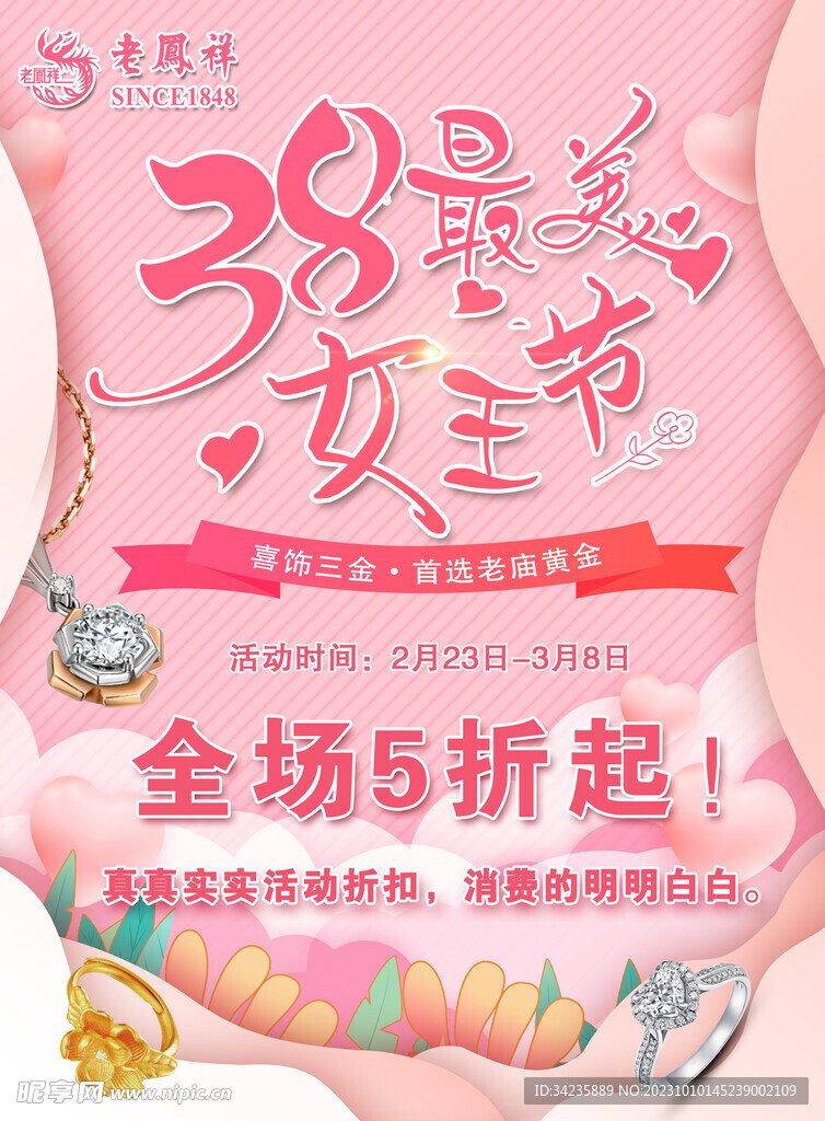 最美女王节
