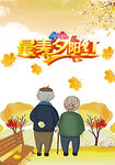  重阳节