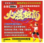 超市招商灯布
