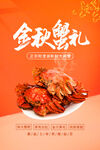 大闸蟹海报