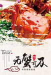 大闸蟹海报