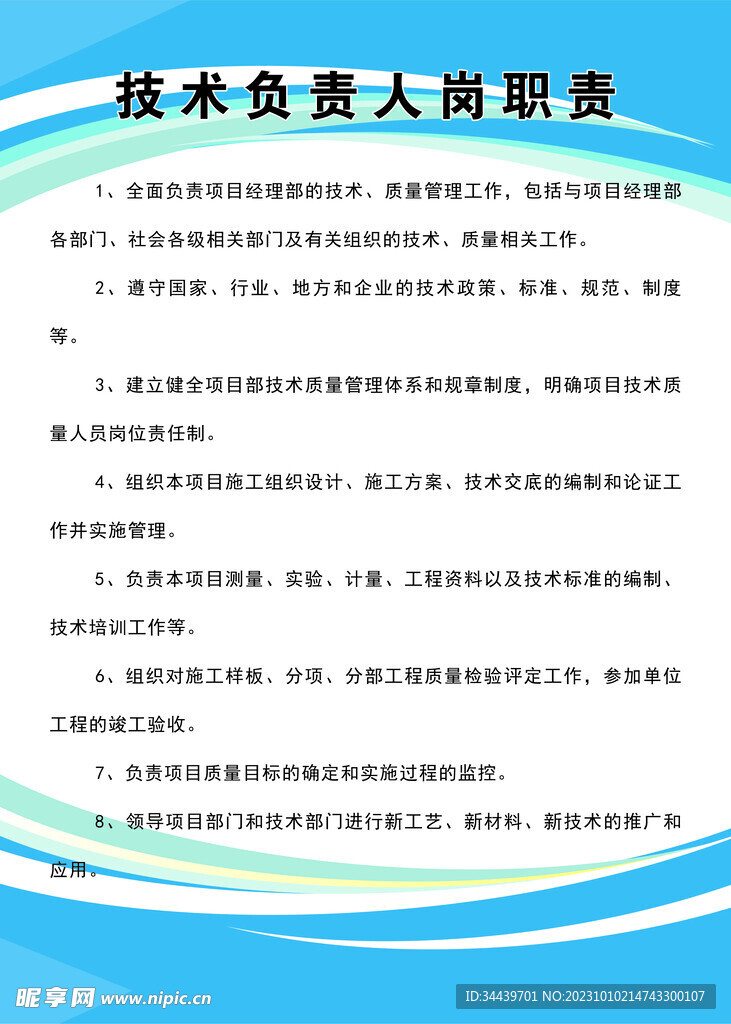  技术负责人岗位职责