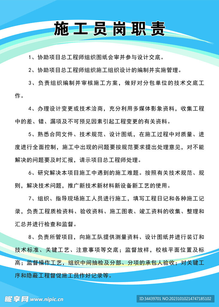 施工员岗位职责