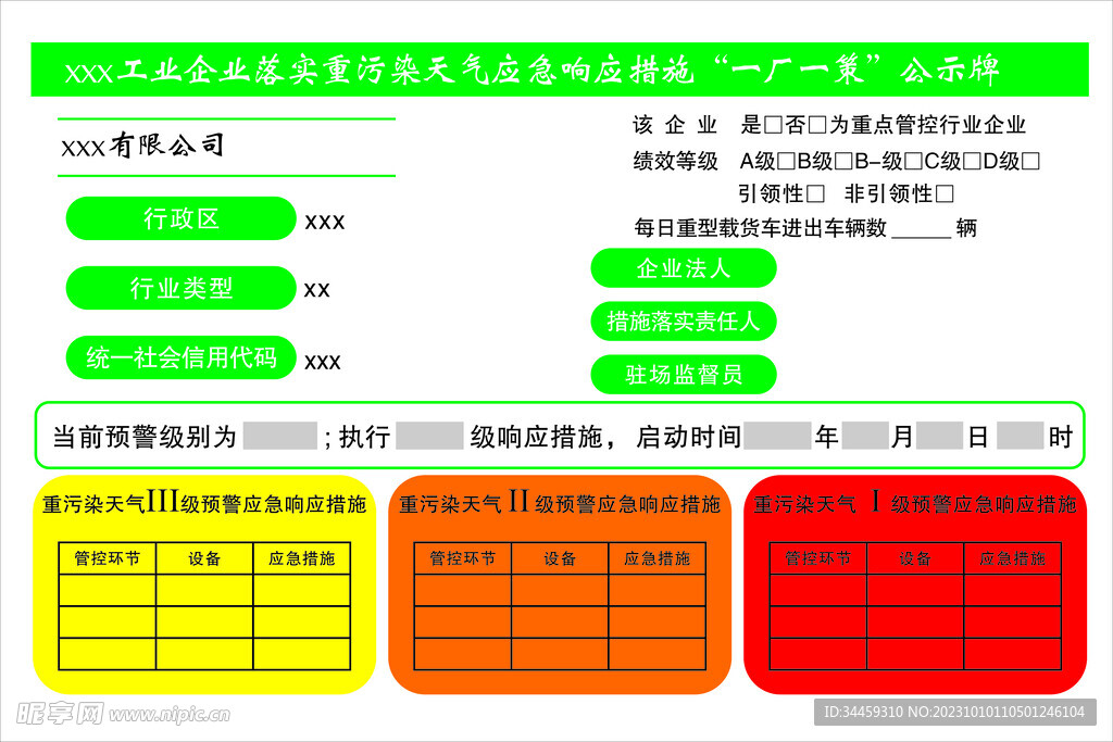 公示牌