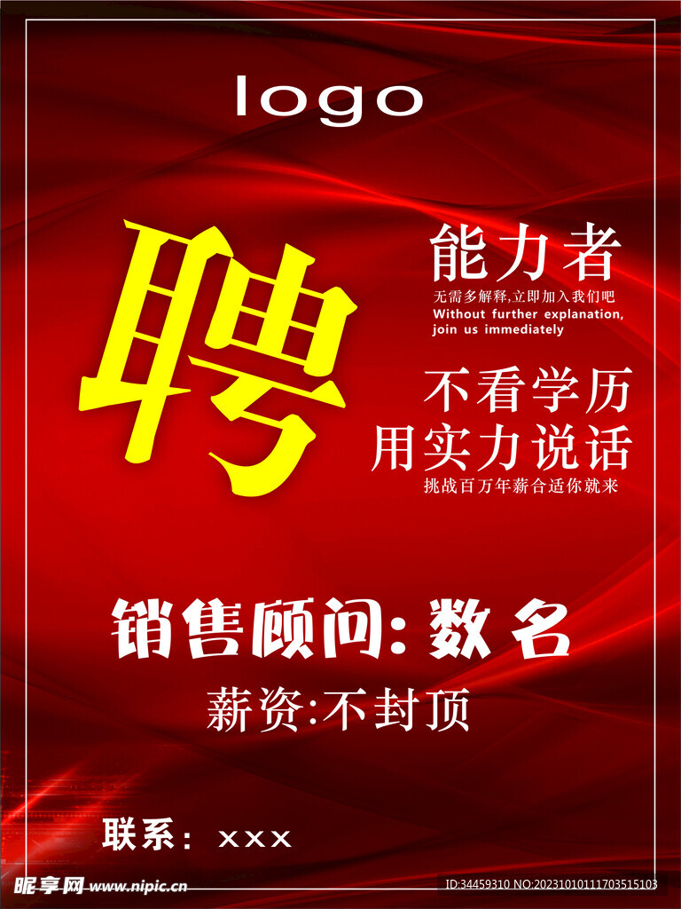 招聘