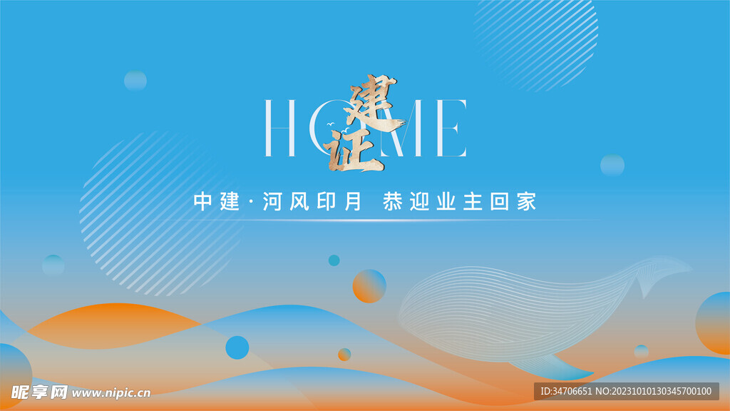 房地产主画面