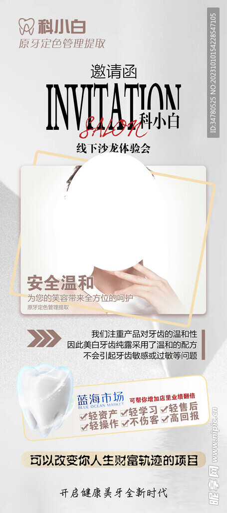 沙龙邀请函