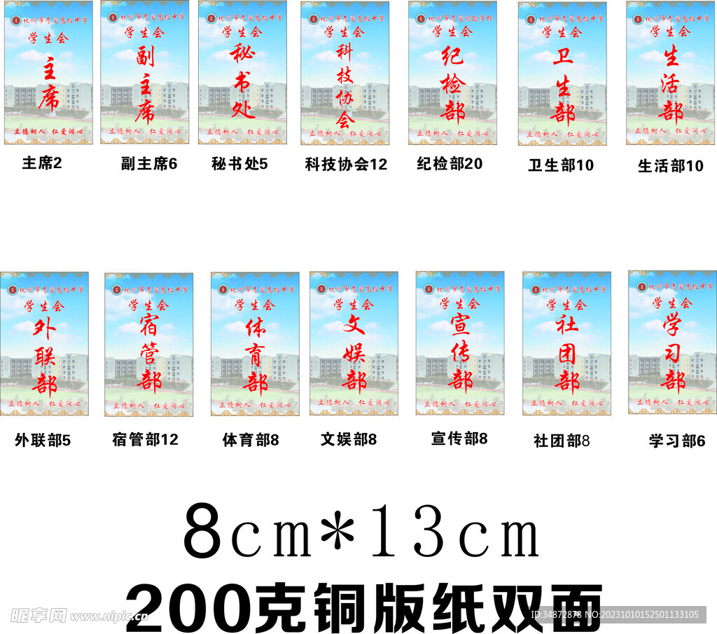 学生会