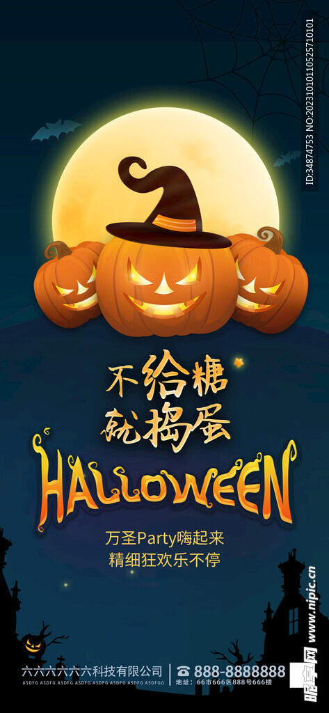 万圣节海报