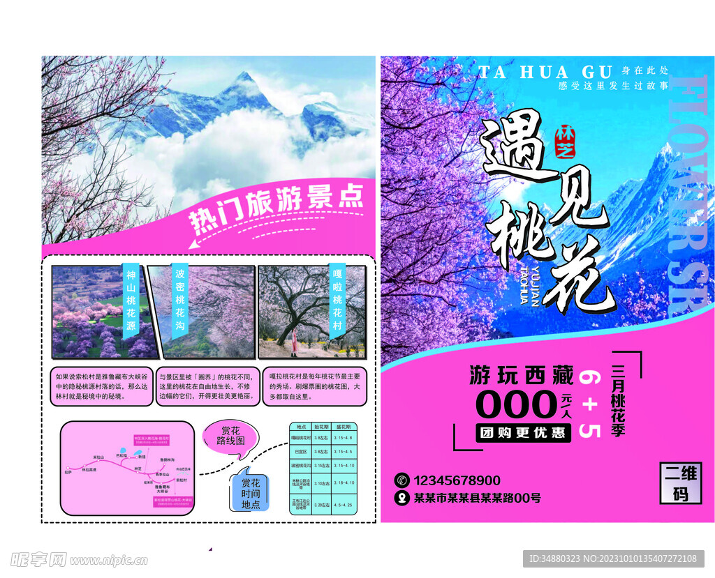 旅游海报