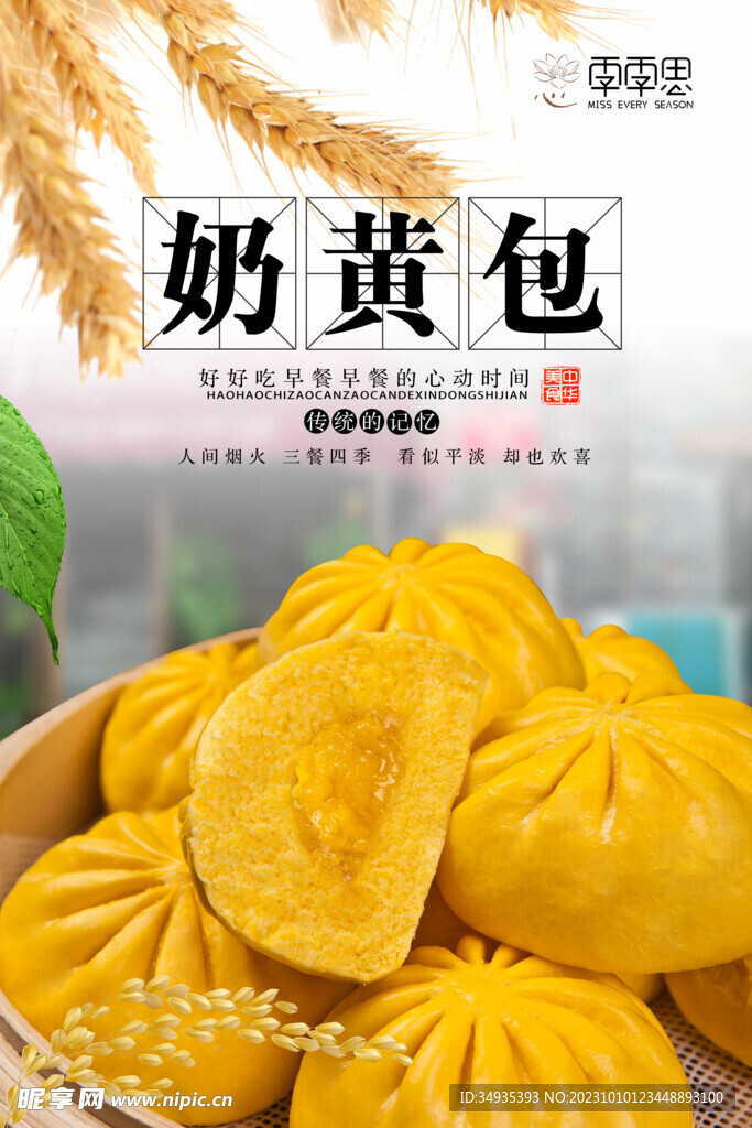 奶黄包海报