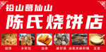 烧饼店