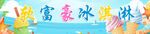 冰淇淋