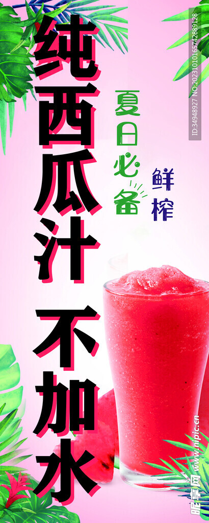 西瓜汁