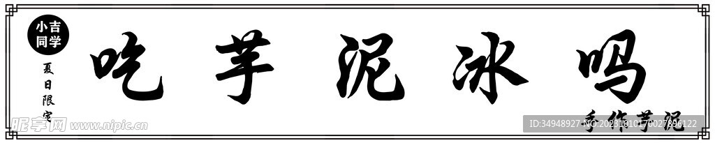 芋泥冰