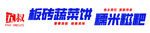 蔬菜饼糯米糍粑