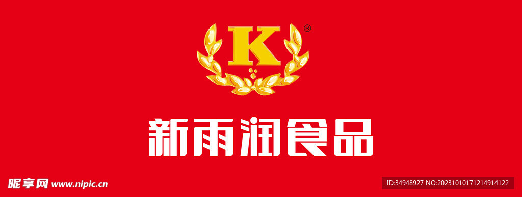 新雨润食品logo