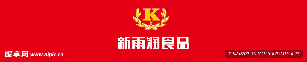 新雨润食品 logo