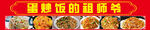 蛋炒饭