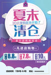 夏末清仓  