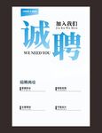 招聘