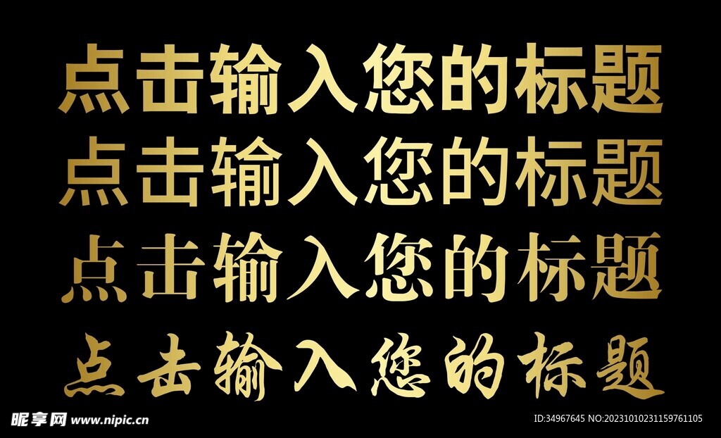 金色标题字