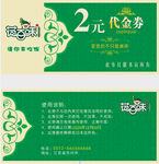 荷百味 抵用券 代金券 绿色名