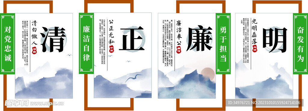 廉洁廉政文化墙
