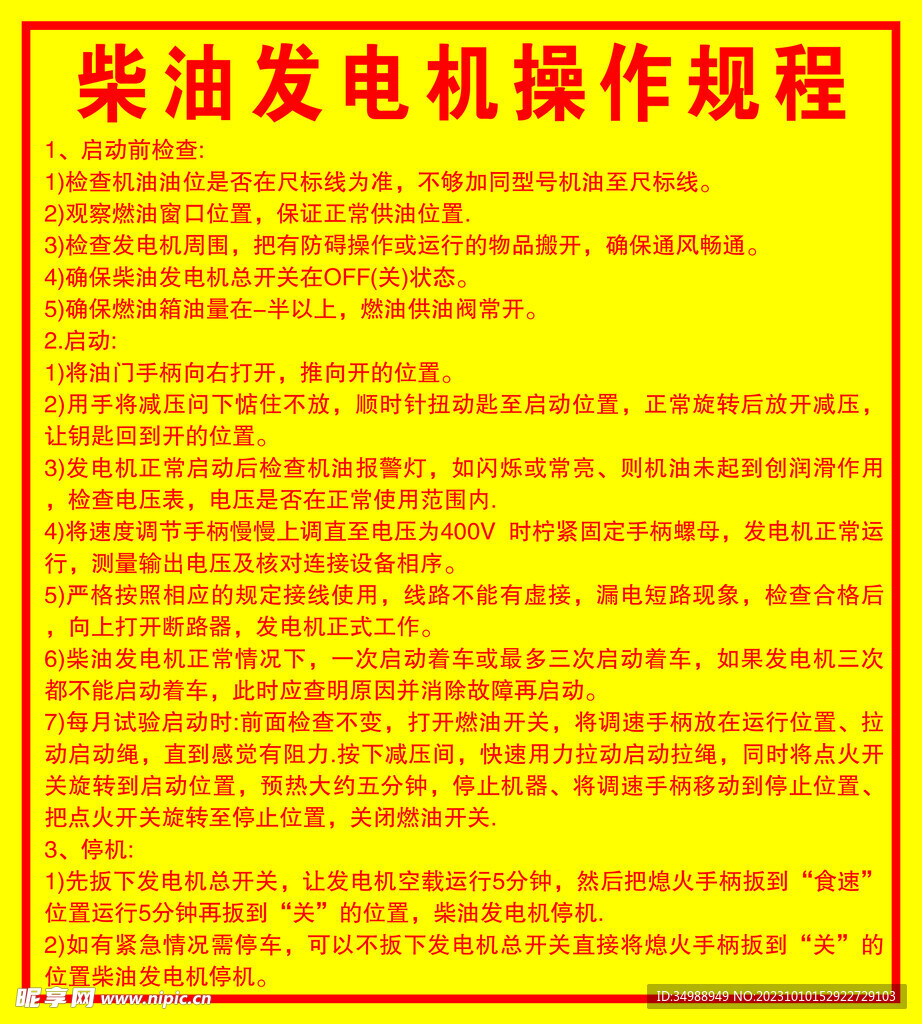 操作规程