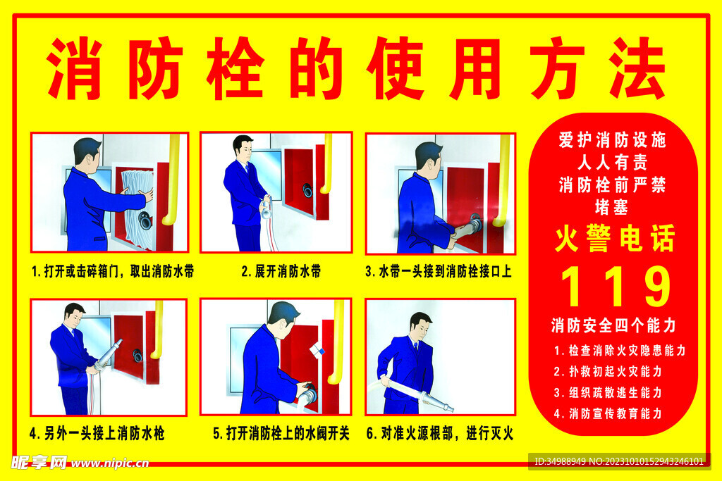消防栓