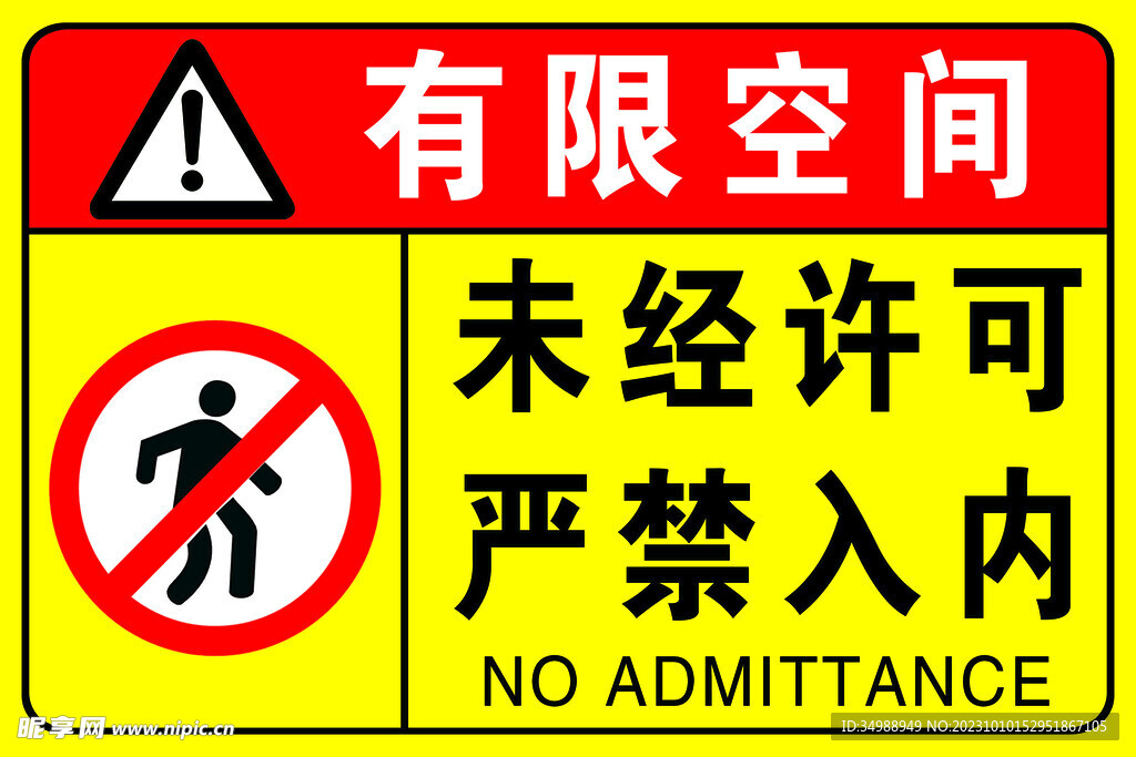 有限空间