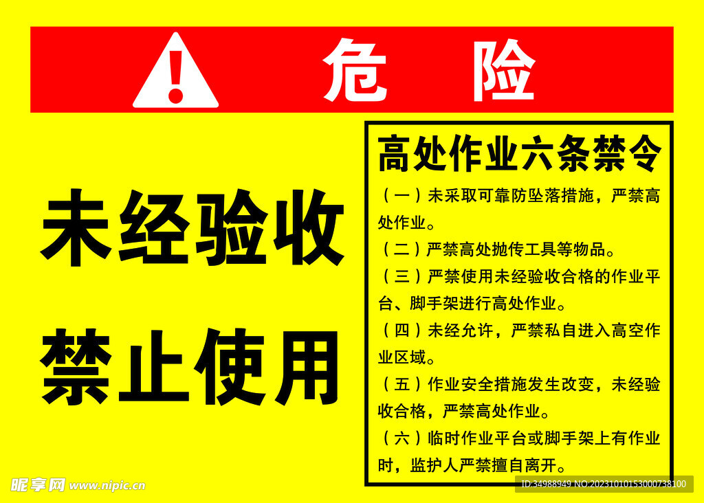 危险