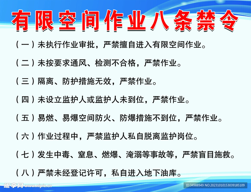 禁令