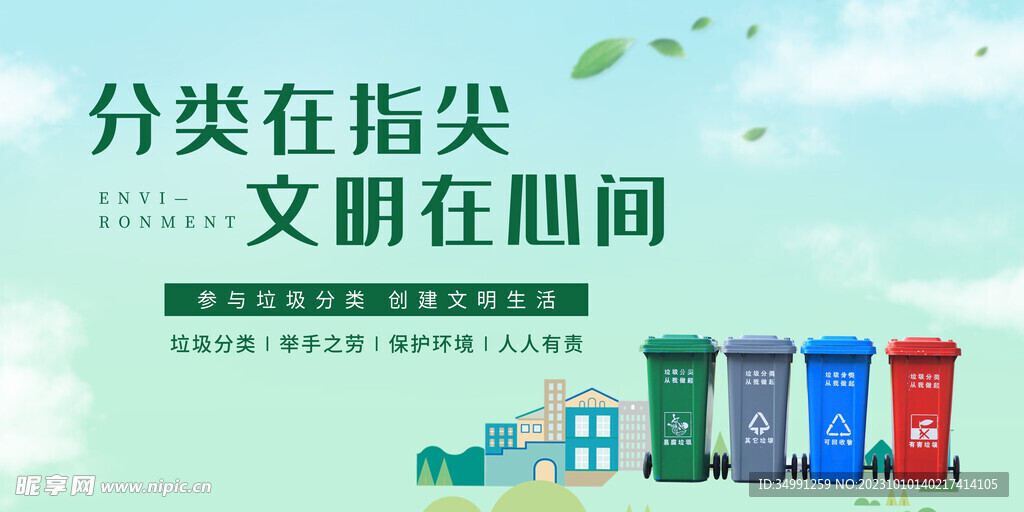 垃圾分类设计