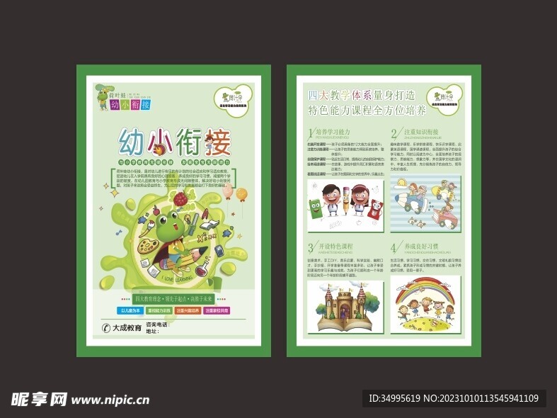 幼小链接