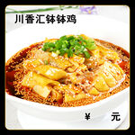 川香汇钵钵鸡