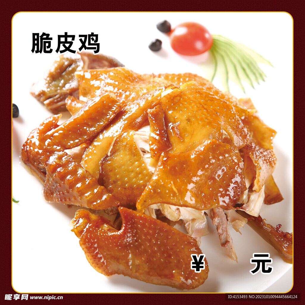 脆皮鸡