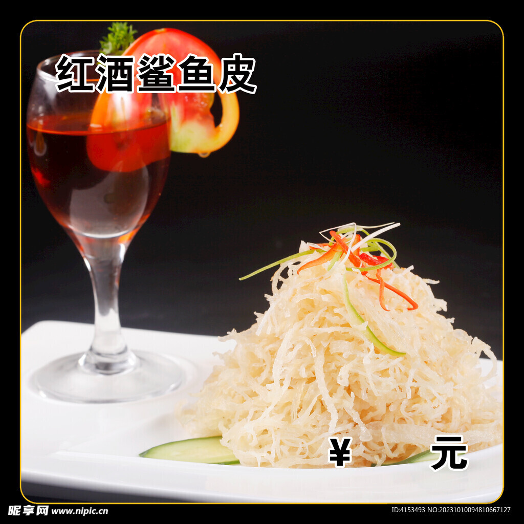 红酒鲨鱼皮