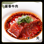 酱香牛肉