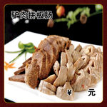 驴肉拼板肠